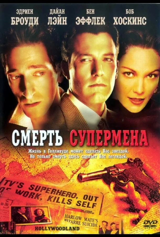 Смерть супермена (2006) смотреть онлайн